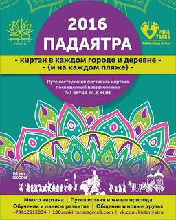 Padayatra Russia 2016 poster 